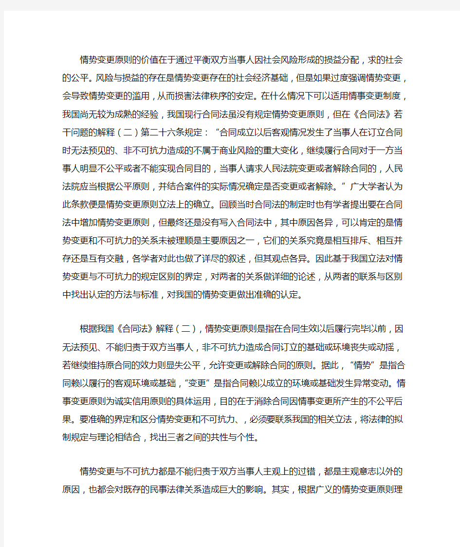 不可抗力与情势变更区别