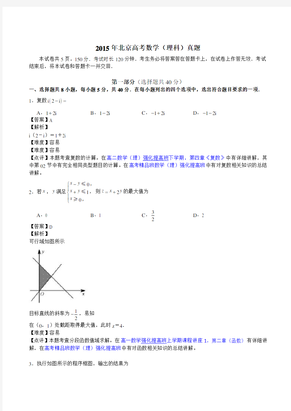 2015年高考试题及解析：理科数学(北京卷)_中小学教育网