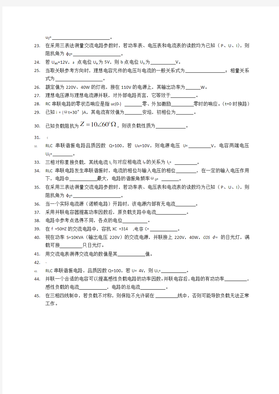 电路分析基础试题库