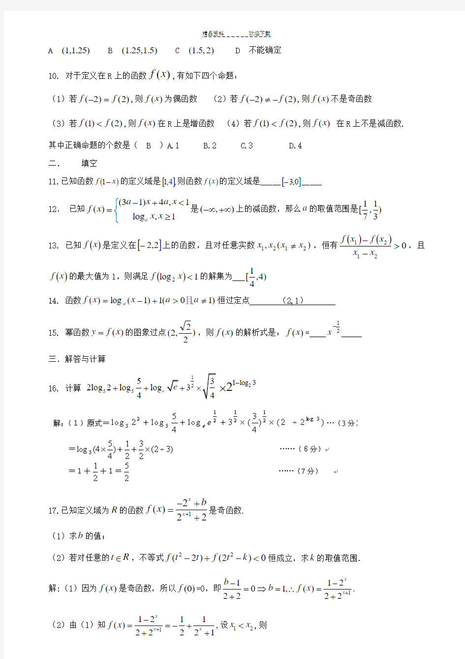 基本初等函数复习题(含答案)