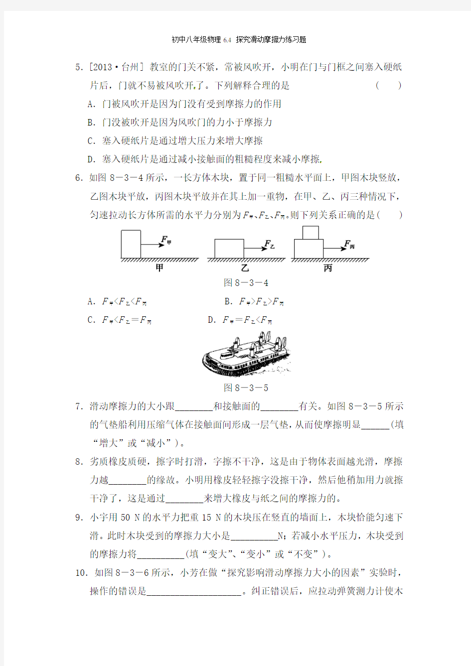 6.4 探究滑动摩擦力练习题