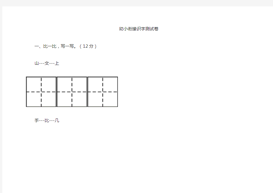 幼小衔接识字考试