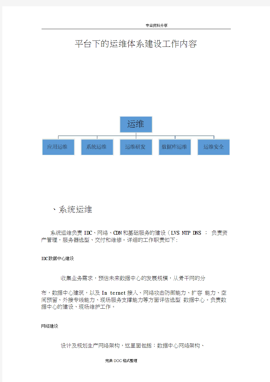 云平台下的运维体系建设工作内容