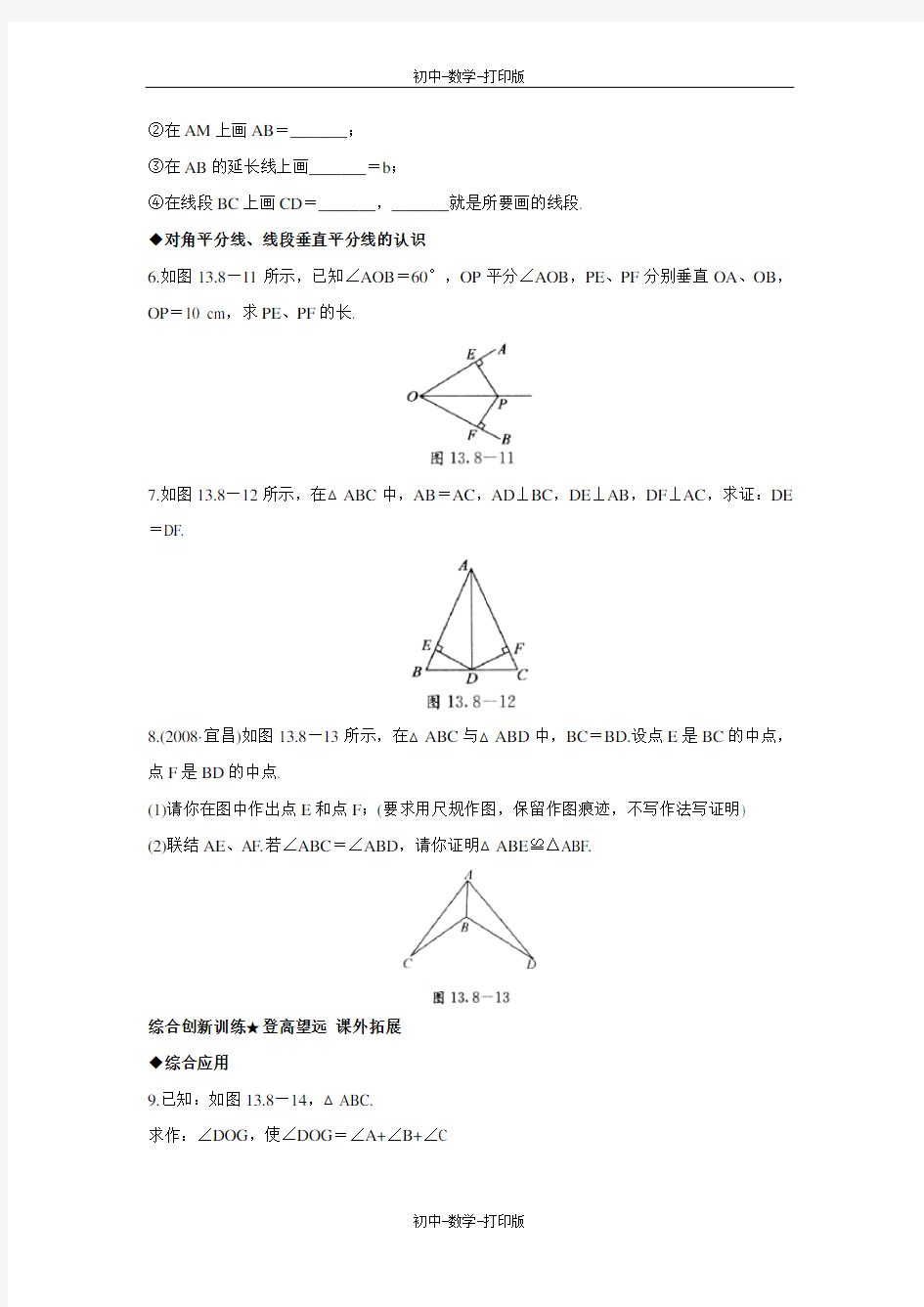 北京版-数学-八年级上册-12.8基本作图