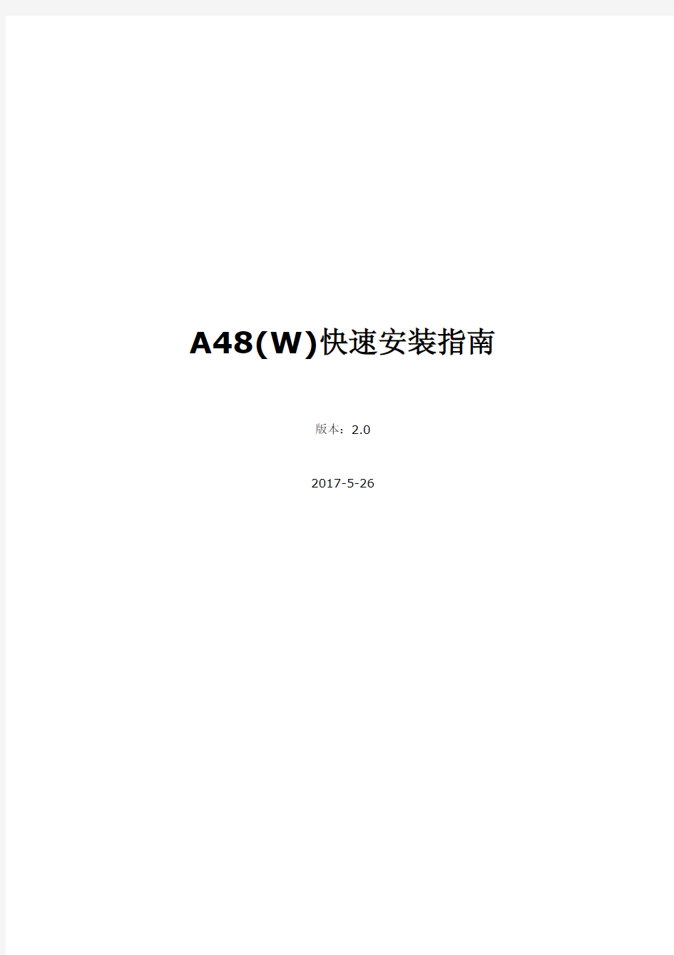 A48(W)快速安装指南