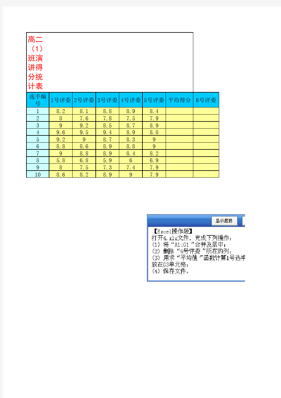 信息技术学业水平考试EXCEL操作题