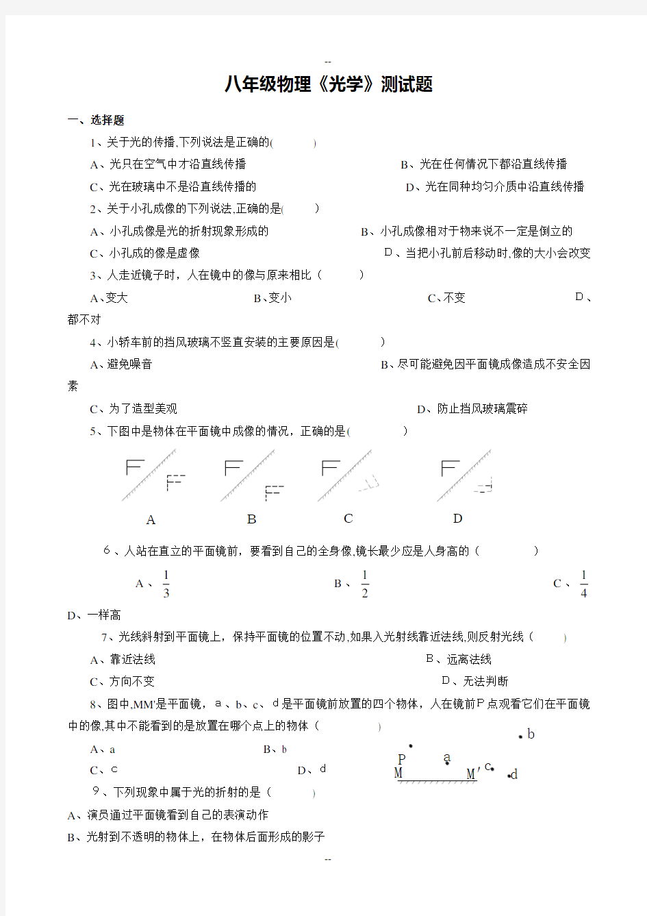 八年级物理《光学》测试题(含答案)