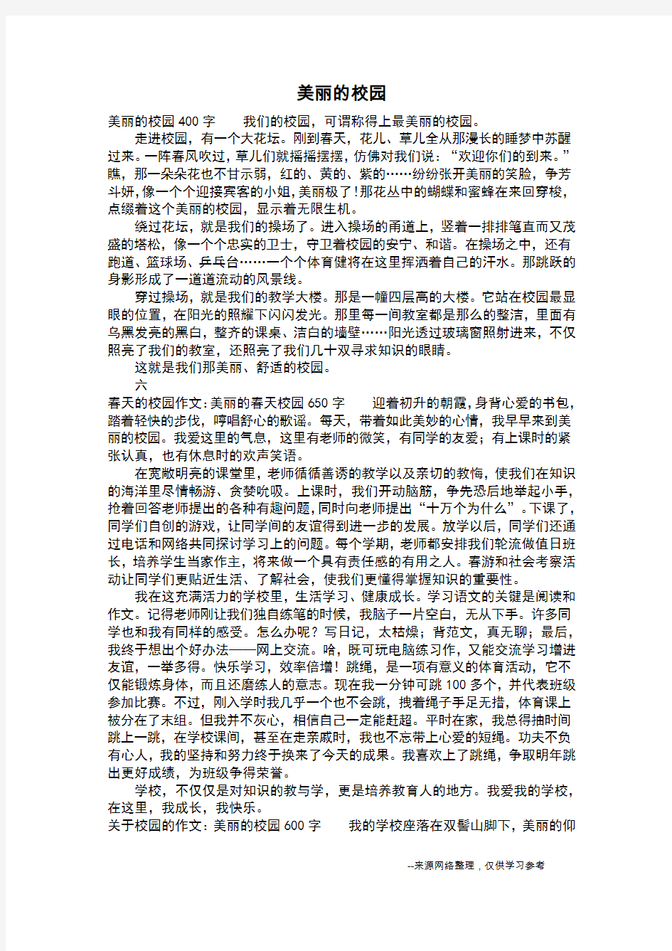 美丽的校园_二年级作文