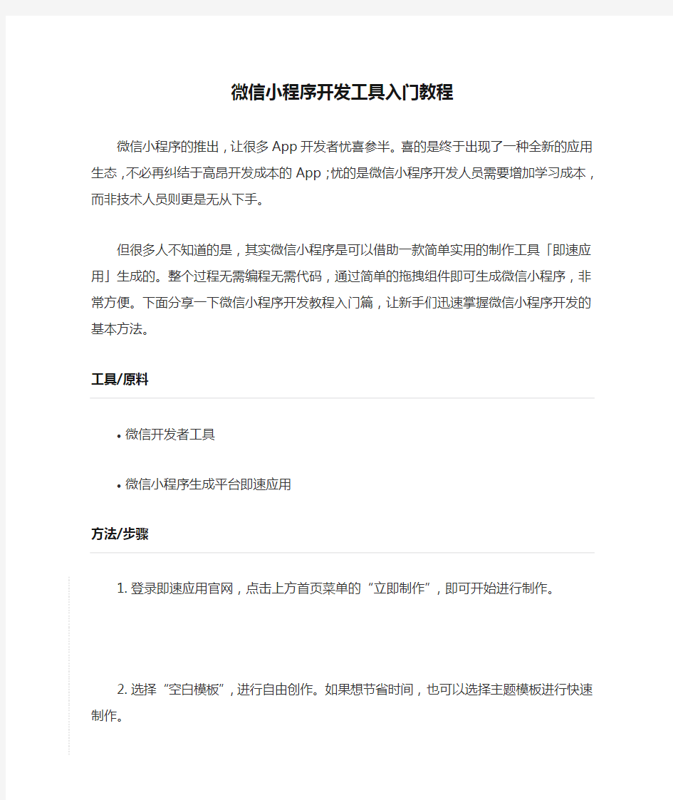 微信小程序开发工具入门教程