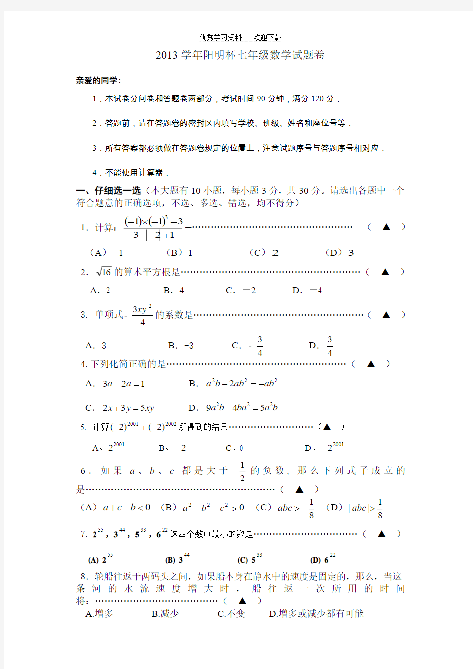 七年级上数学竞赛试卷