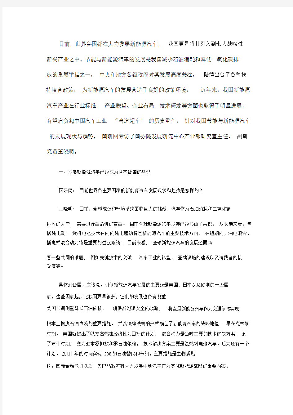 我国新能源汽车发展现状与趋势