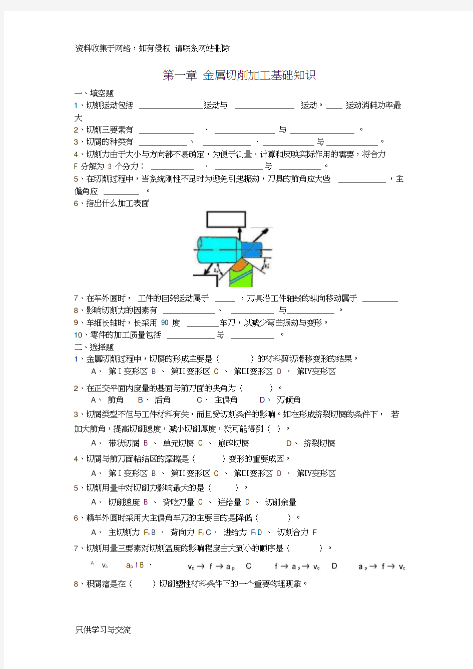 金属切削加工基础知识试题