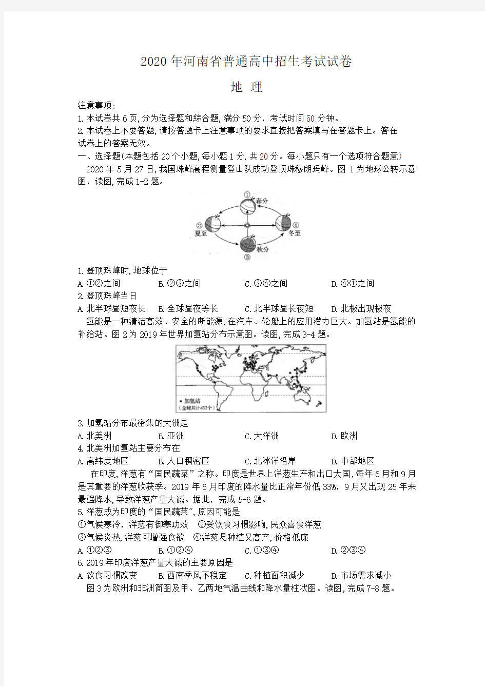 2020年河南中考地理试卷(解析版)