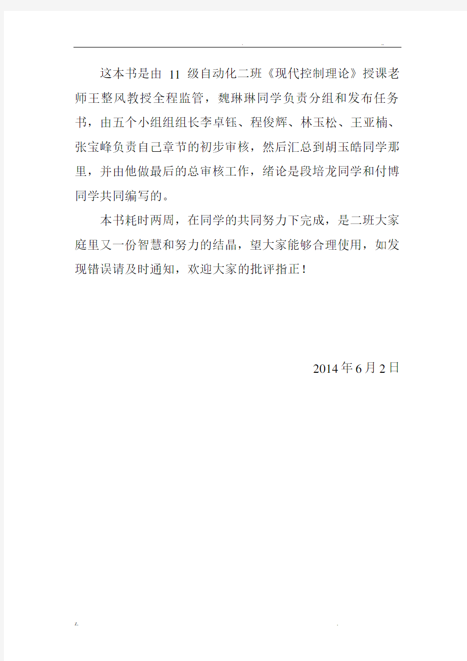 现代控制理论课后习题答案