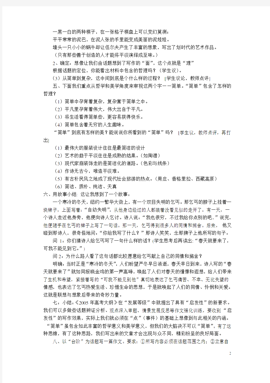 想象与联想作文训练