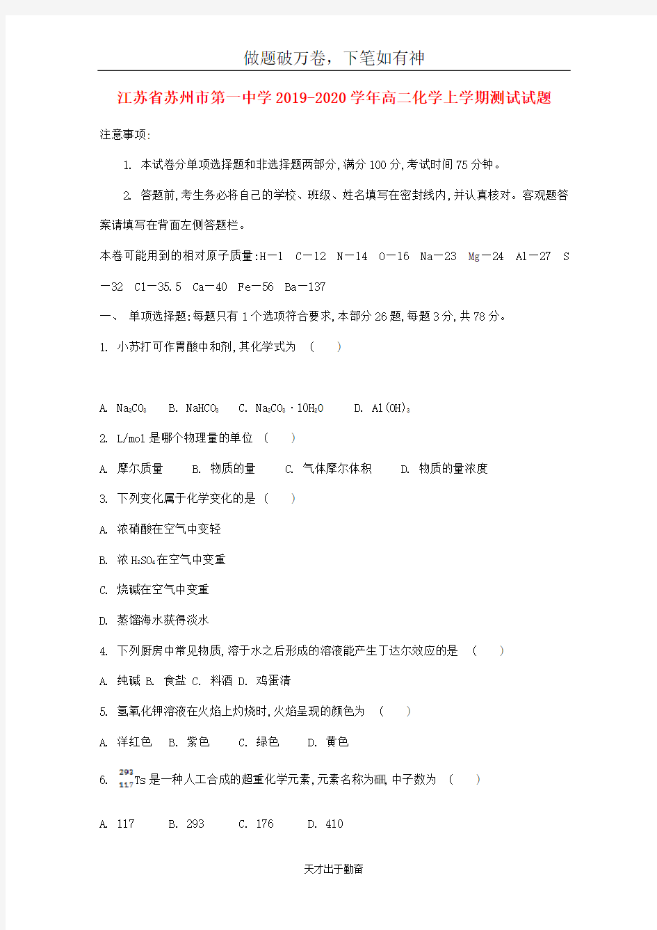 江苏省苏州市第一中学2019_2020学年高二化学上学期测试试题2-含答案 