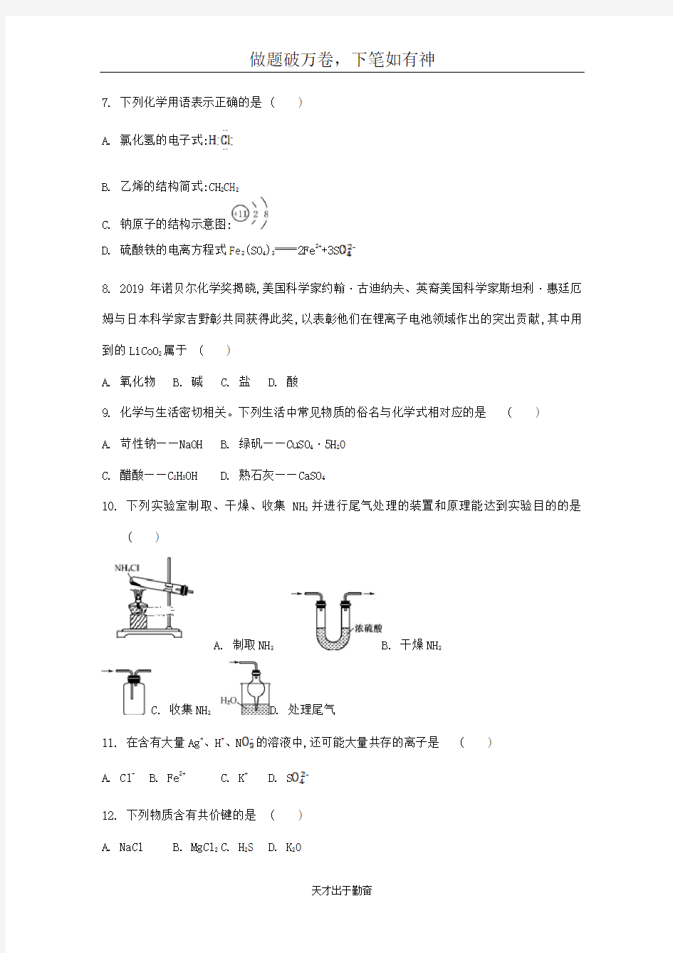 江苏省苏州市第一中学2019_2020学年高二化学上学期测试试题2-含答案 