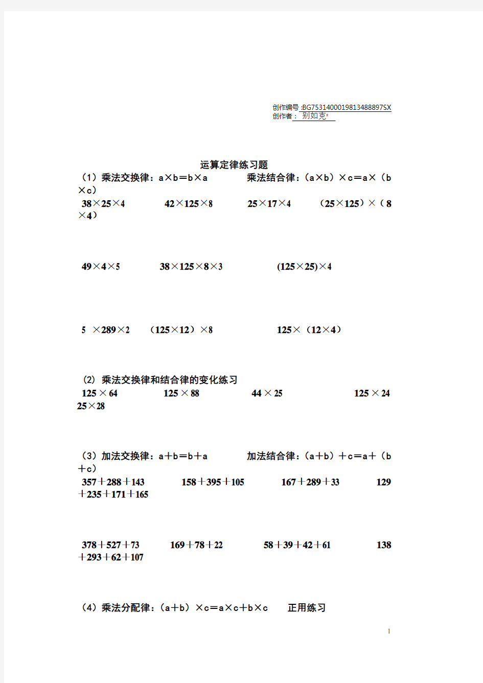 小学四年级简便运算的练习题和答案