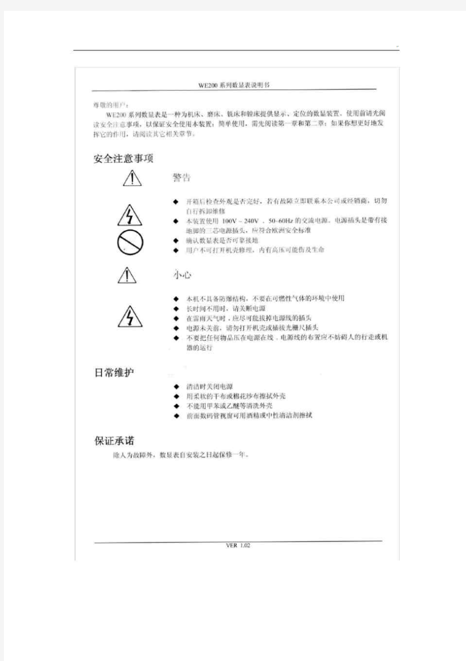 炮塔铣床数显表使用使用说明