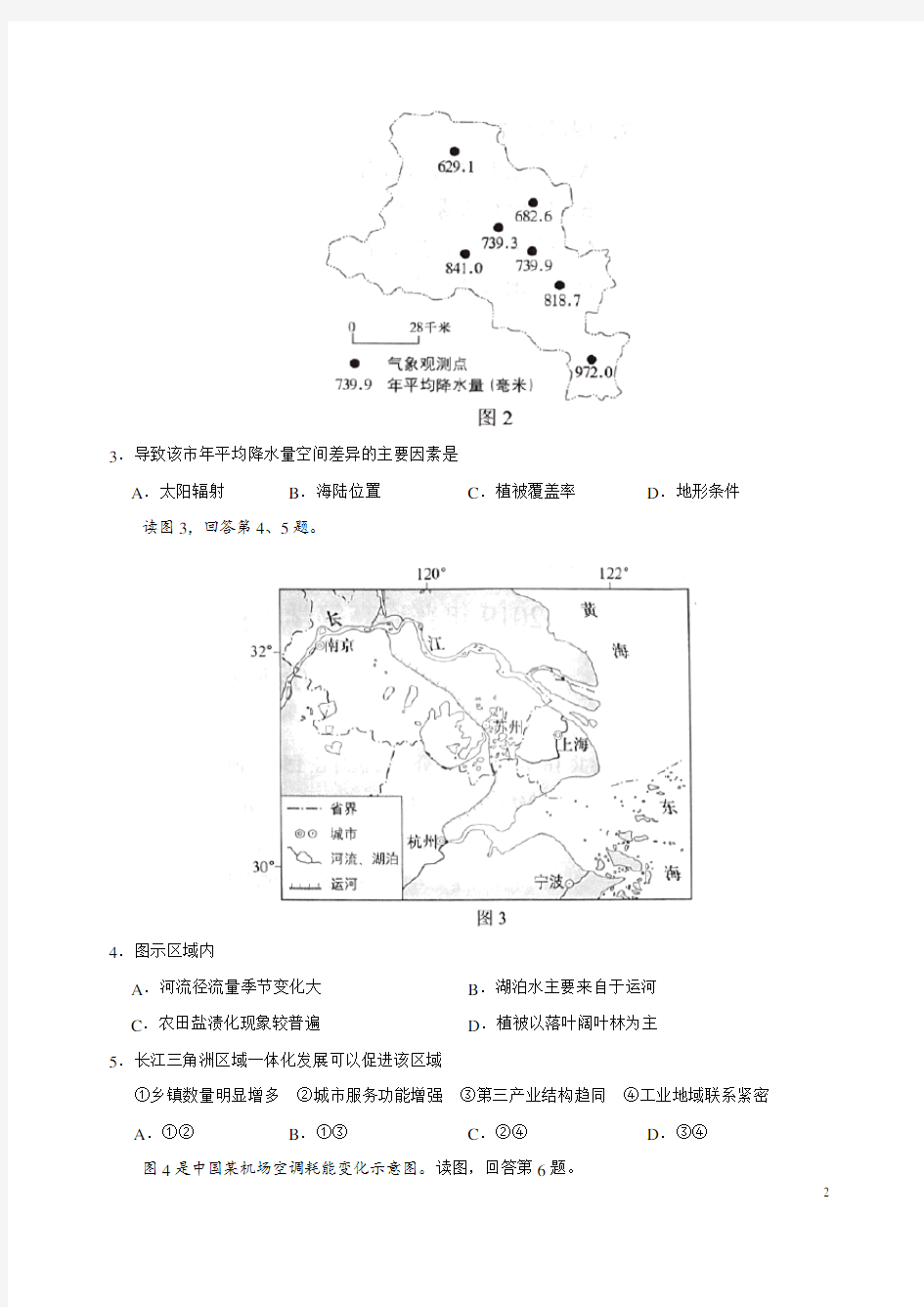 2019年北京高考文综地理试题及答案