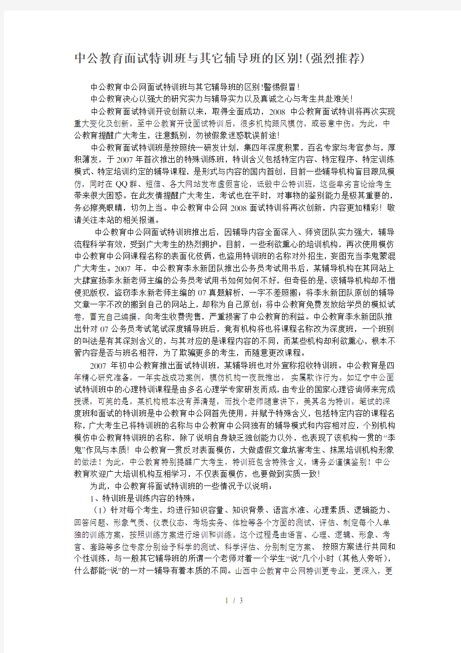 中公教育面试特训班与其它辅导班的区别