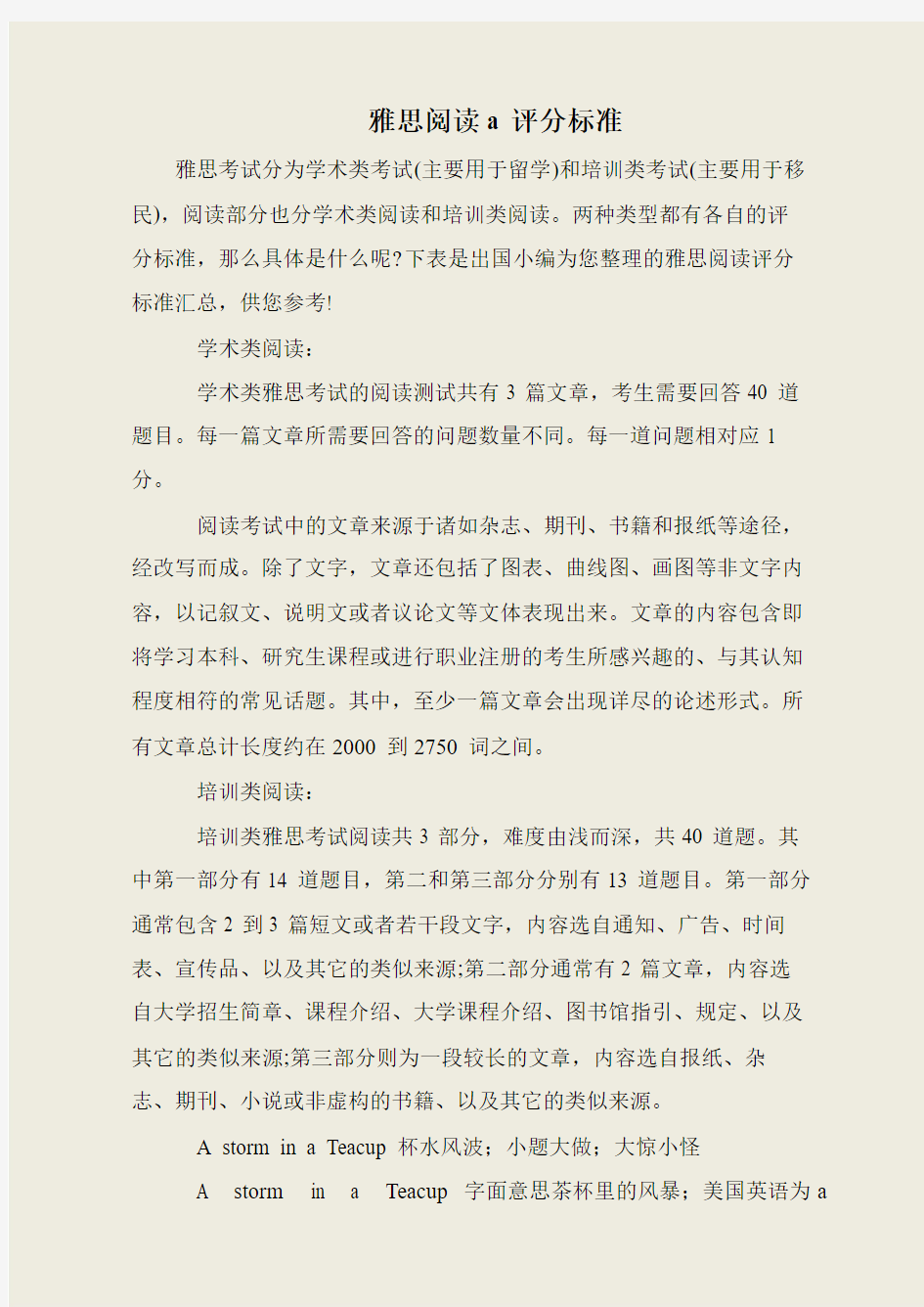 雅思阅读a评分标准