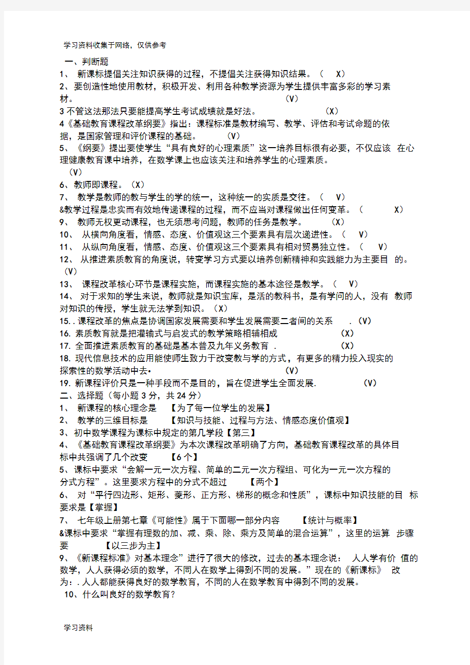 初中数学课程标准测试题(含答案)精华