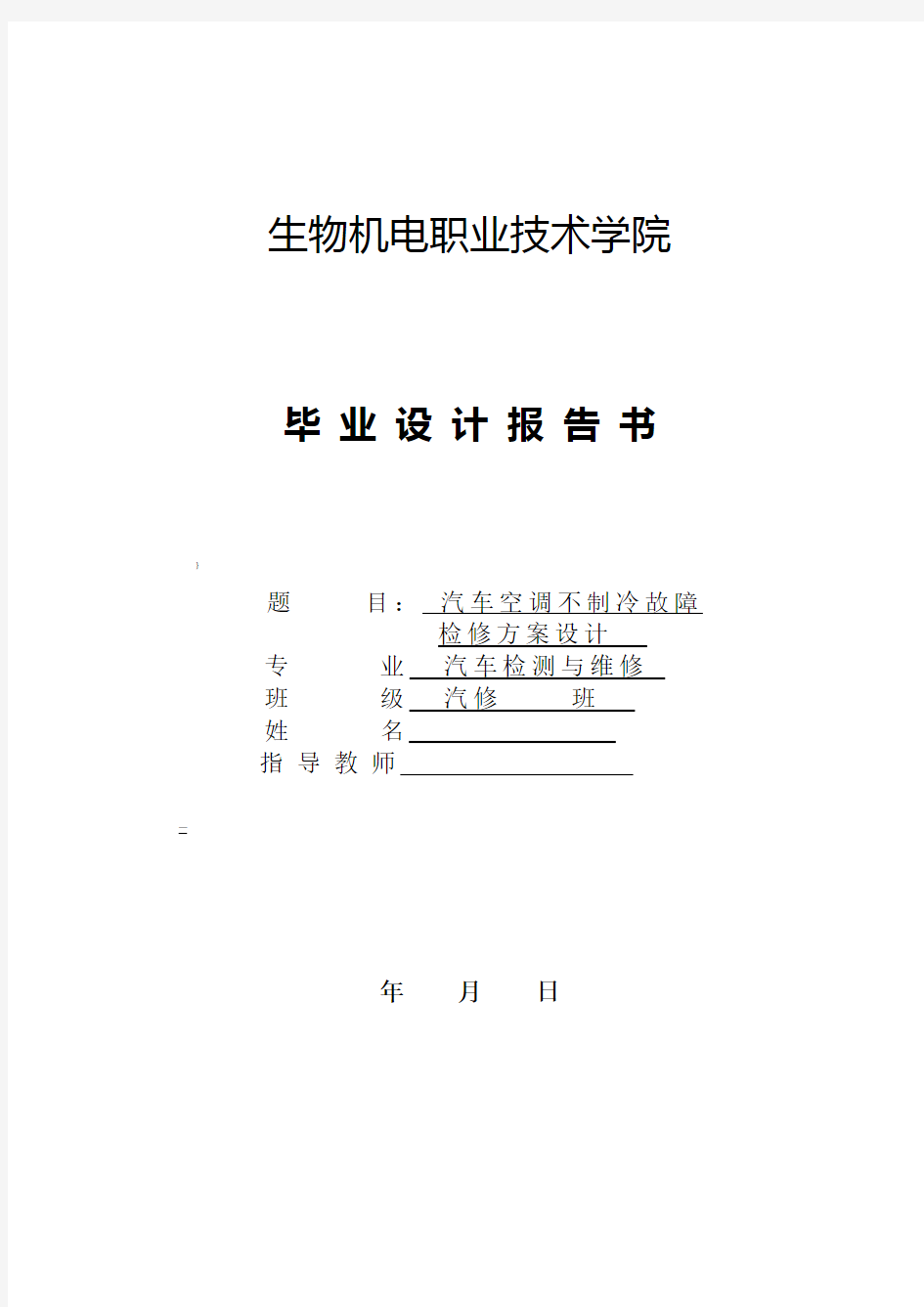 汽车空调不制冷故障检修方案设计