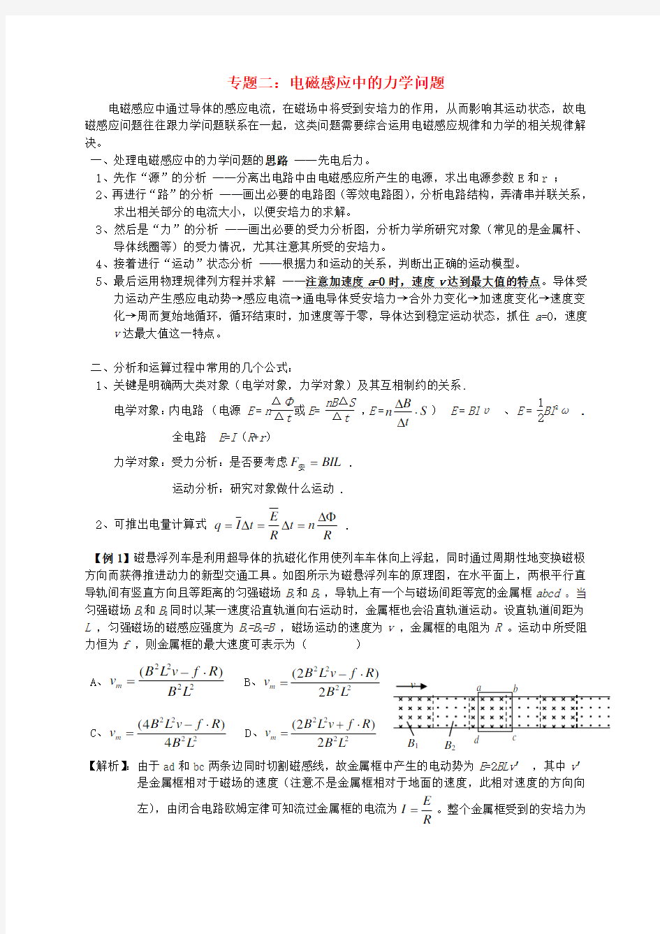 高考物理(知识点总结+例题精析)电磁感应专题2 电磁感