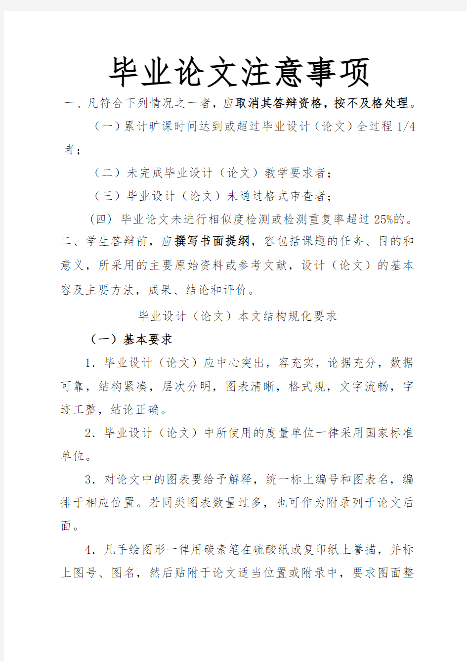 大学本科毕业论文注意事项