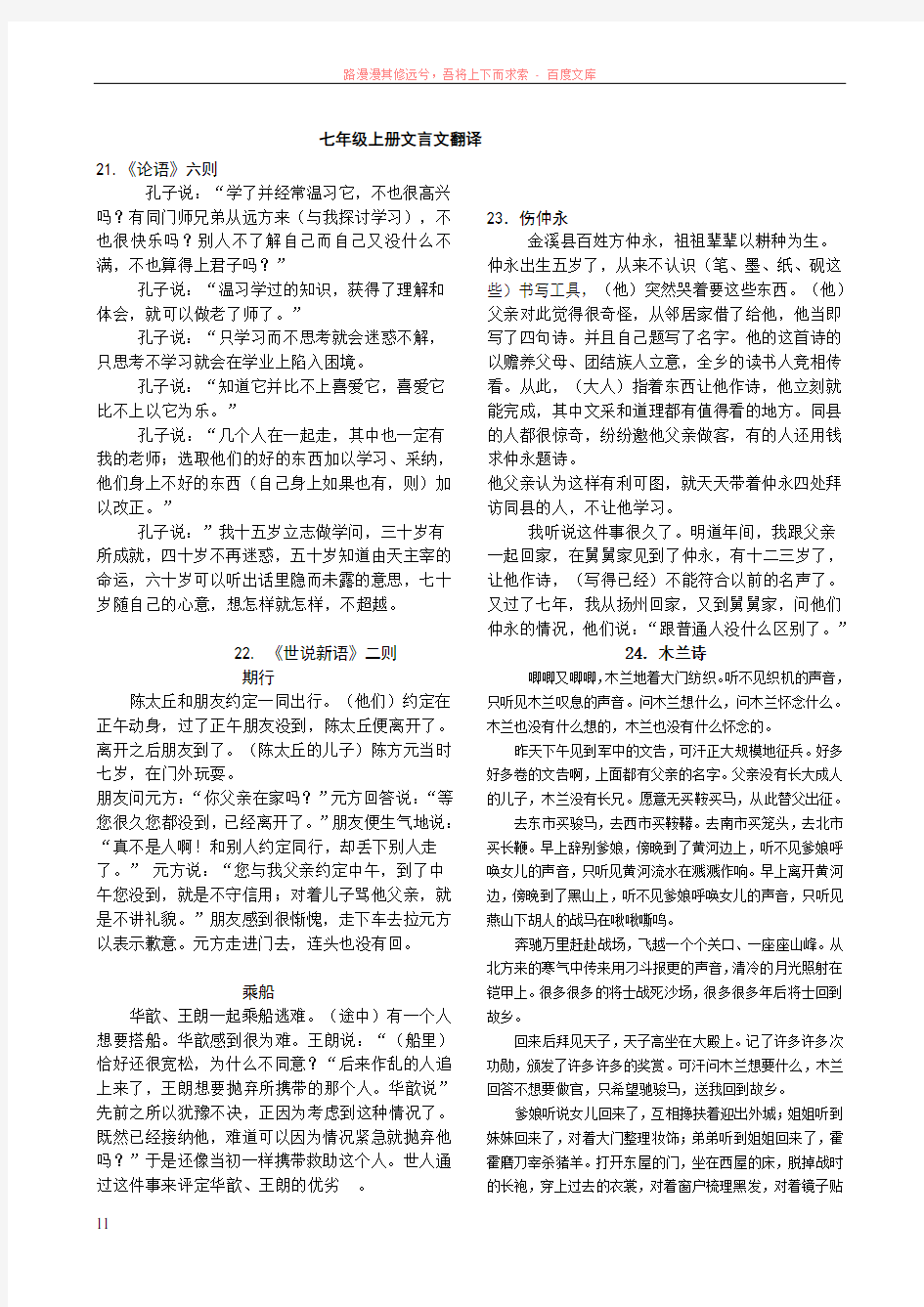 语文版七年级上册文言文翻译