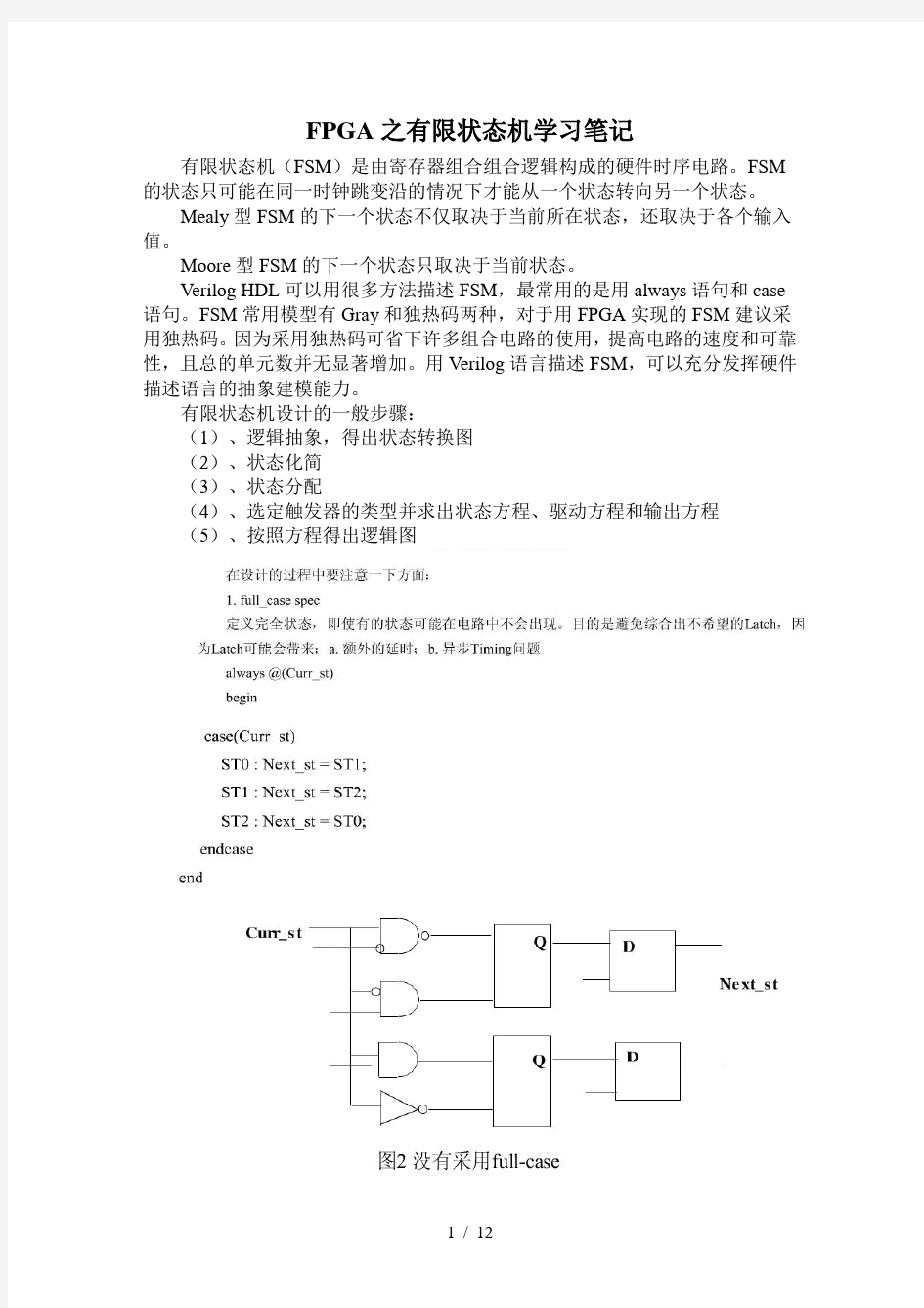 FPGA状态机学习笔记verilog