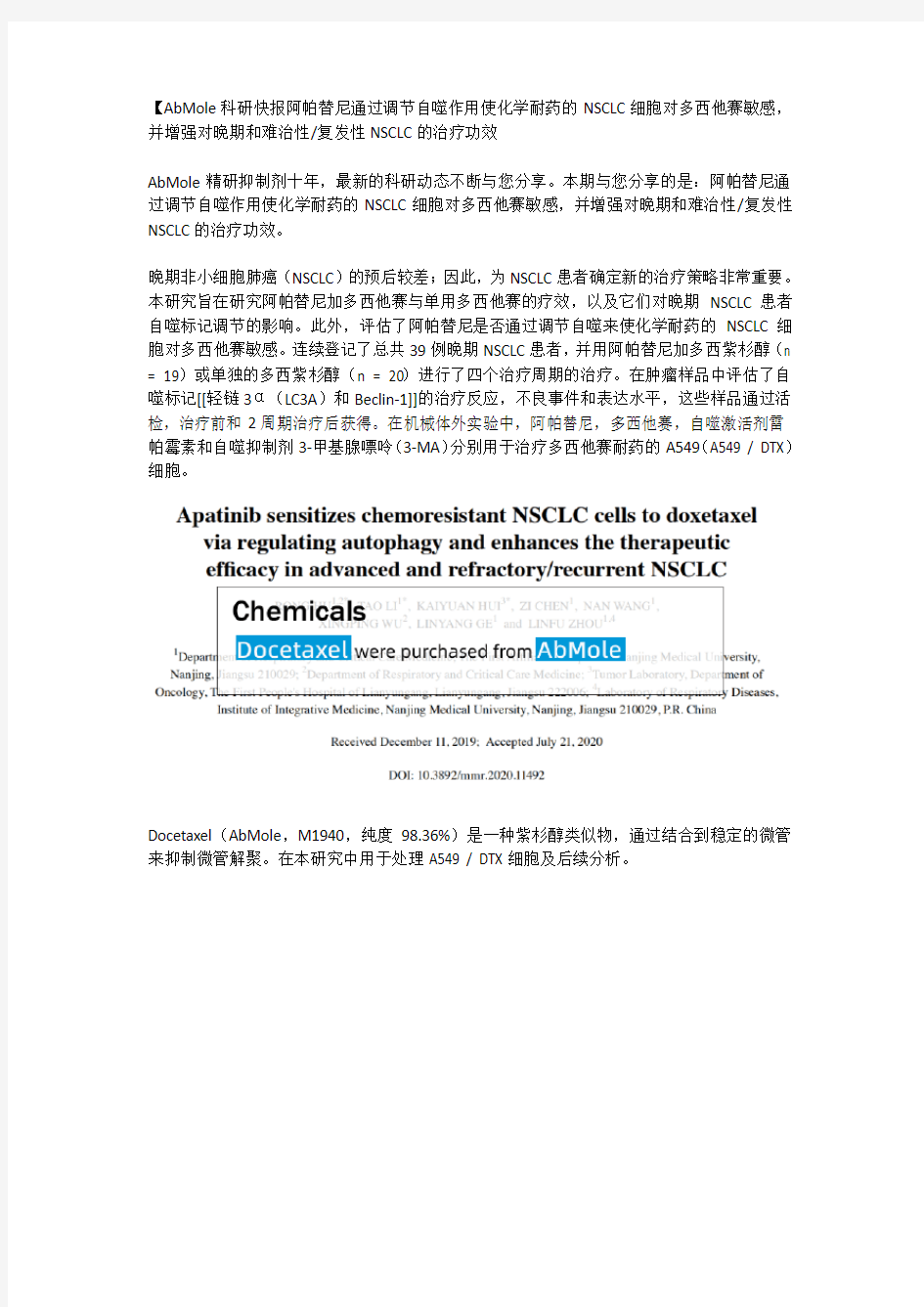 阿帕替尼通过调节自噬作用使化学耐药的NSCLC细胞对多西他赛敏感