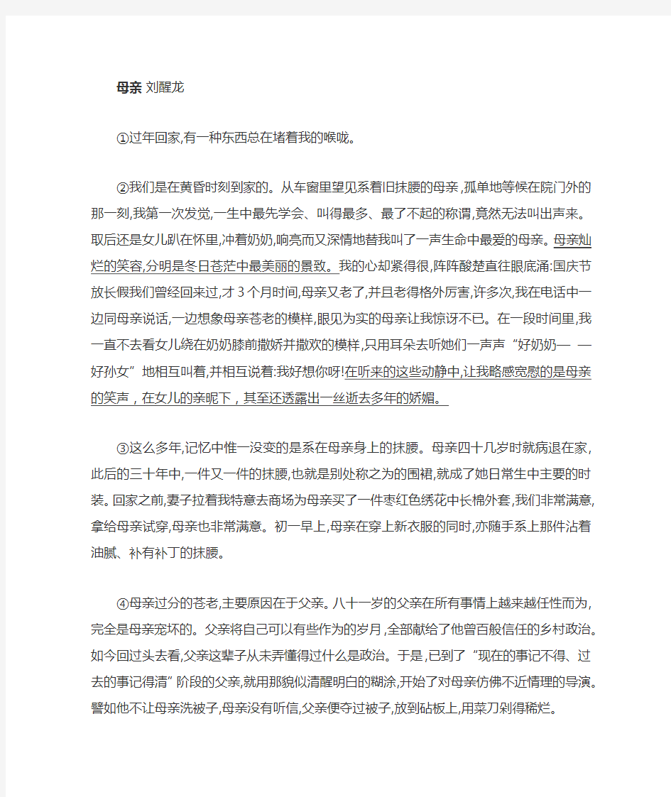 刘醒龙《母亲》阅读答案