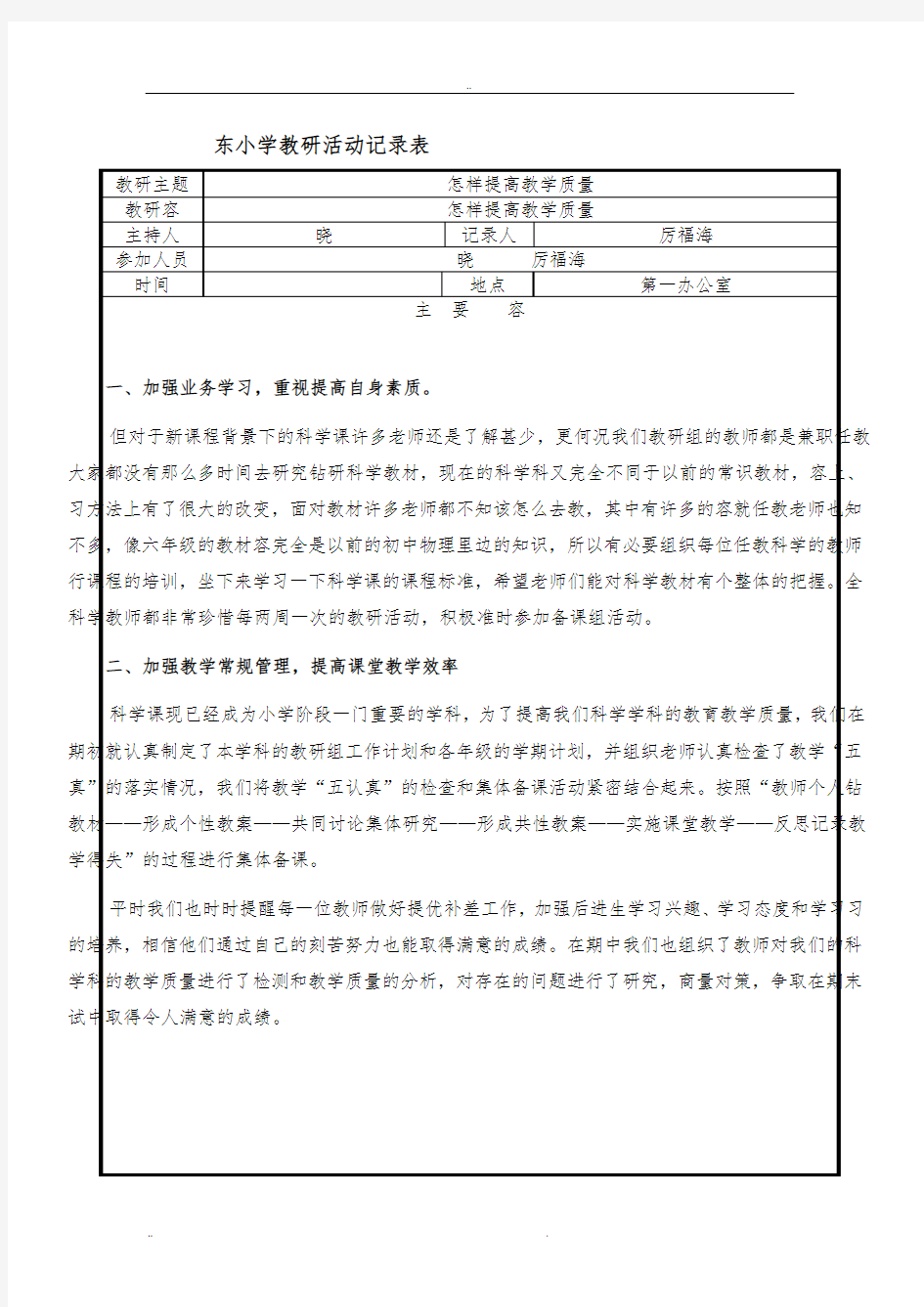 科学教研活动记录文本