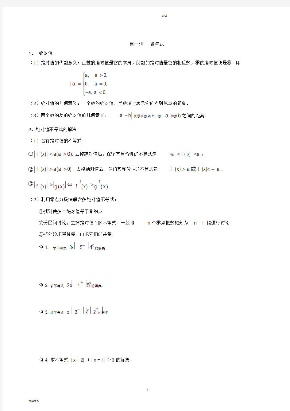 初升高数学衔接教材(完整)