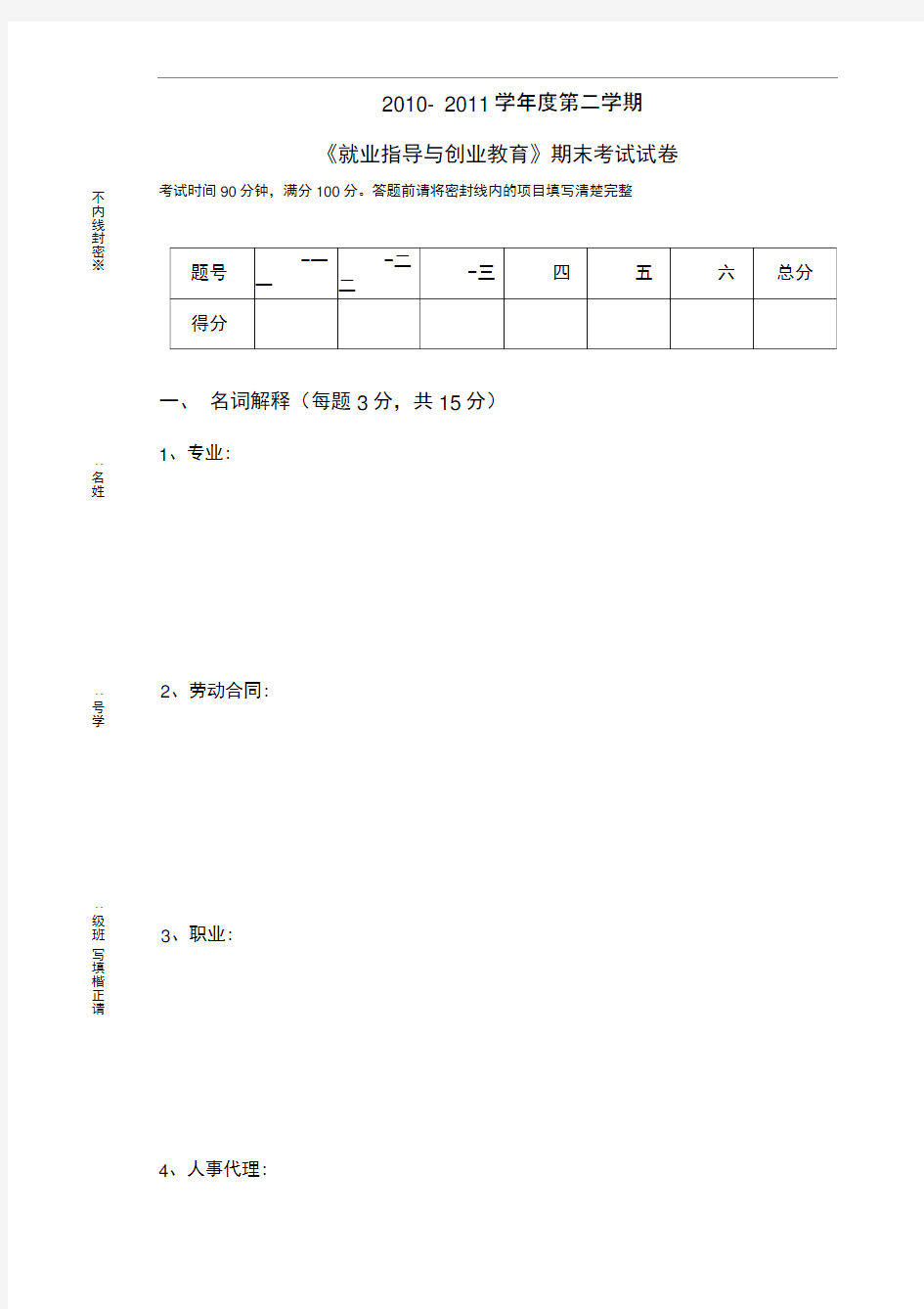 《就业指导与创业教育》期末考试试卷