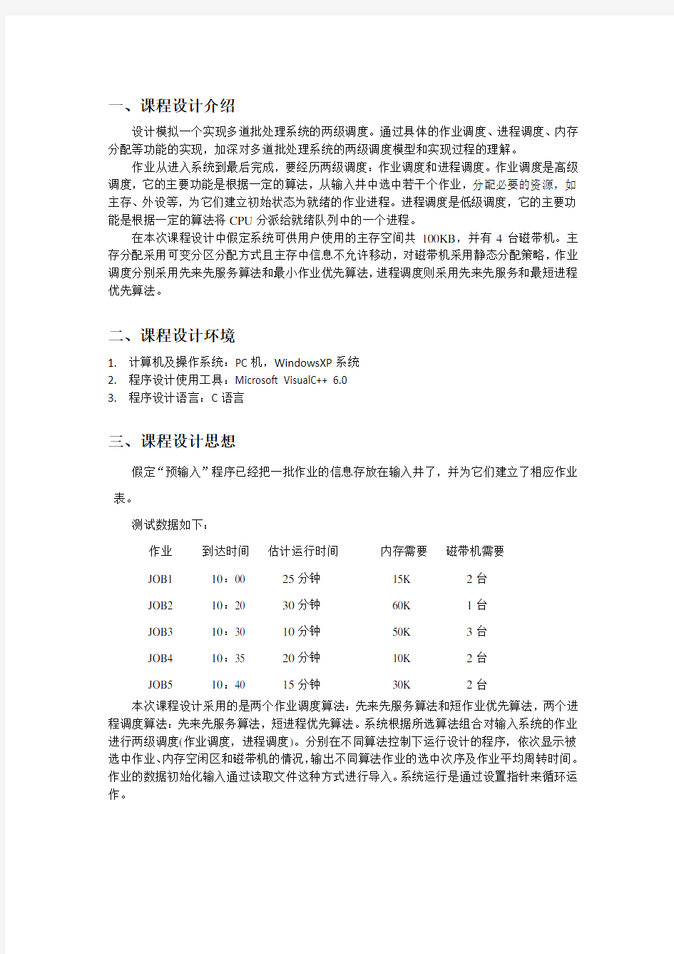 2015广工操作系统课程设计报告(文档最后含源码下载地址)