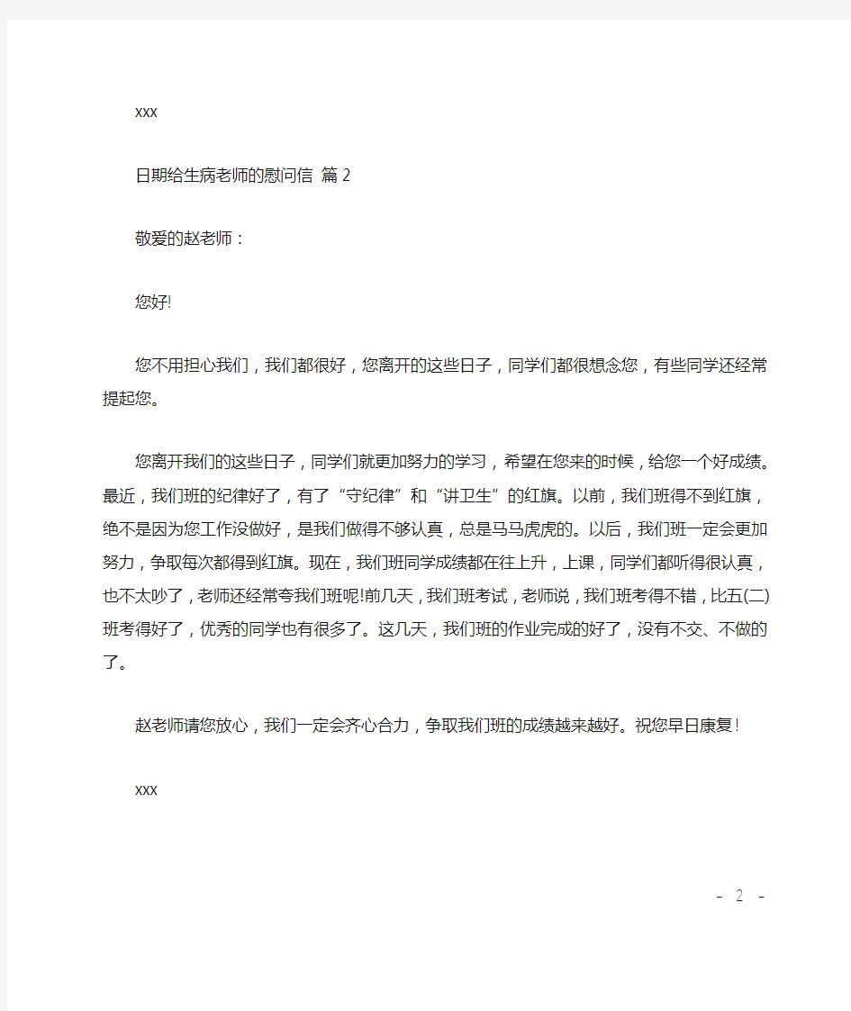 关于给生病老师的慰问信合集十篇