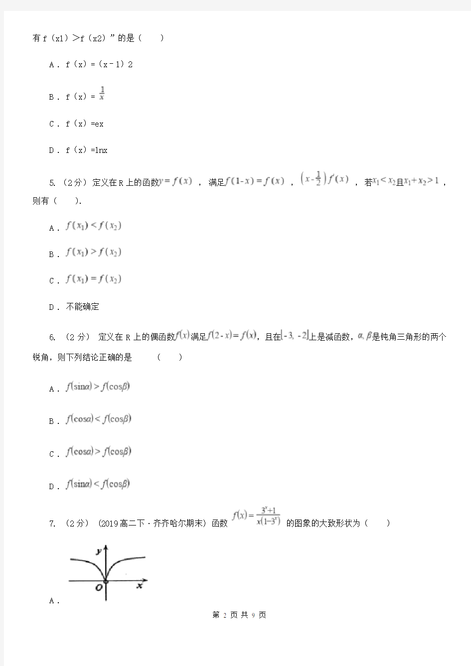云南省保山市2020版高一上学期数学期中考试试卷C卷