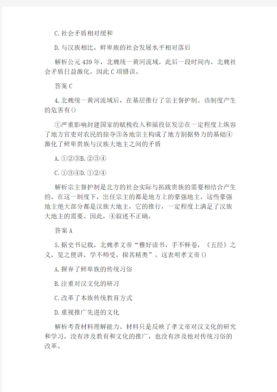 人教版高中历史选修1第三单元练习试题