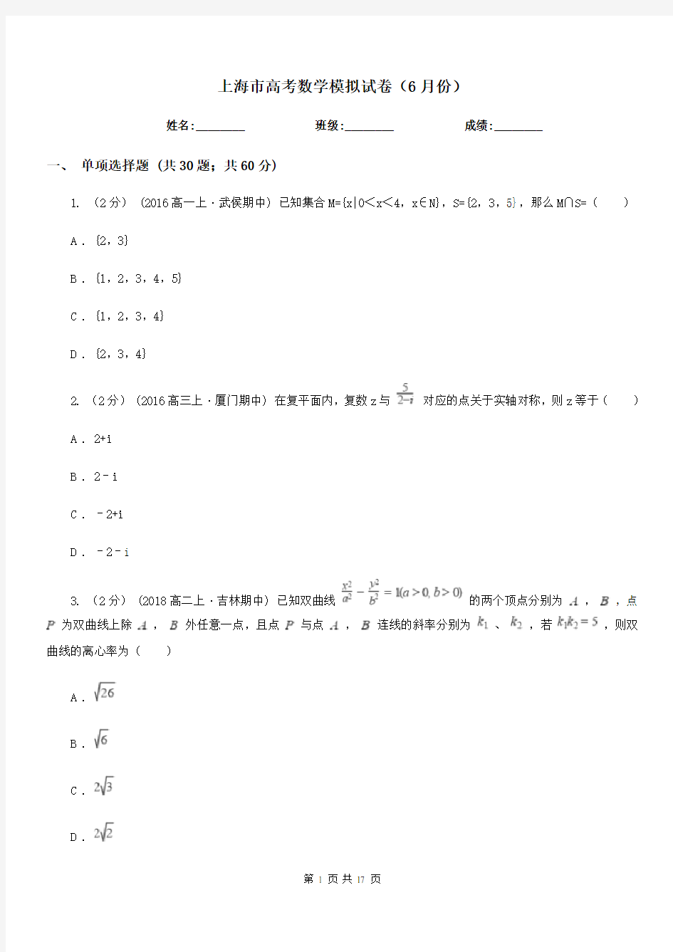 上海市高考数学模拟试卷(6月份)