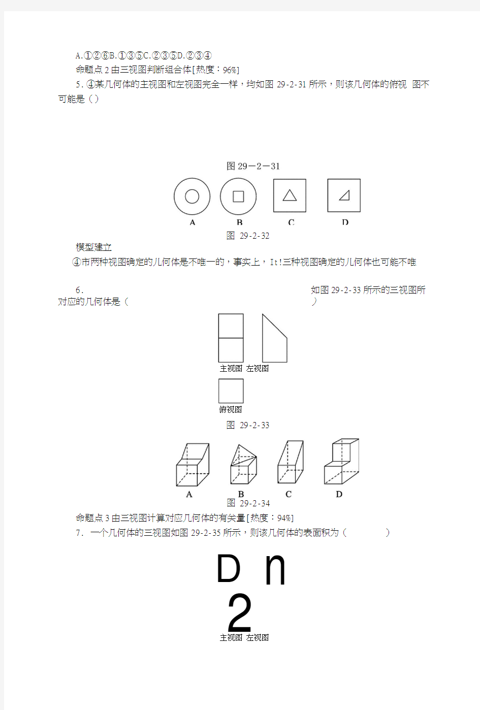 九年级数学下册第二十九章投影与视图292三视图2922由三视图想象出立体图形课时训练.docx