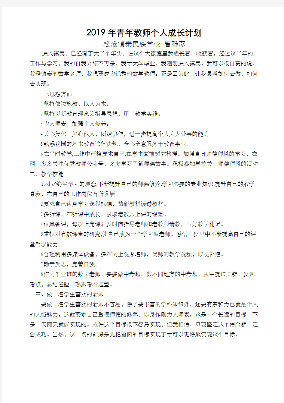 2019年青年教师个人成长计划