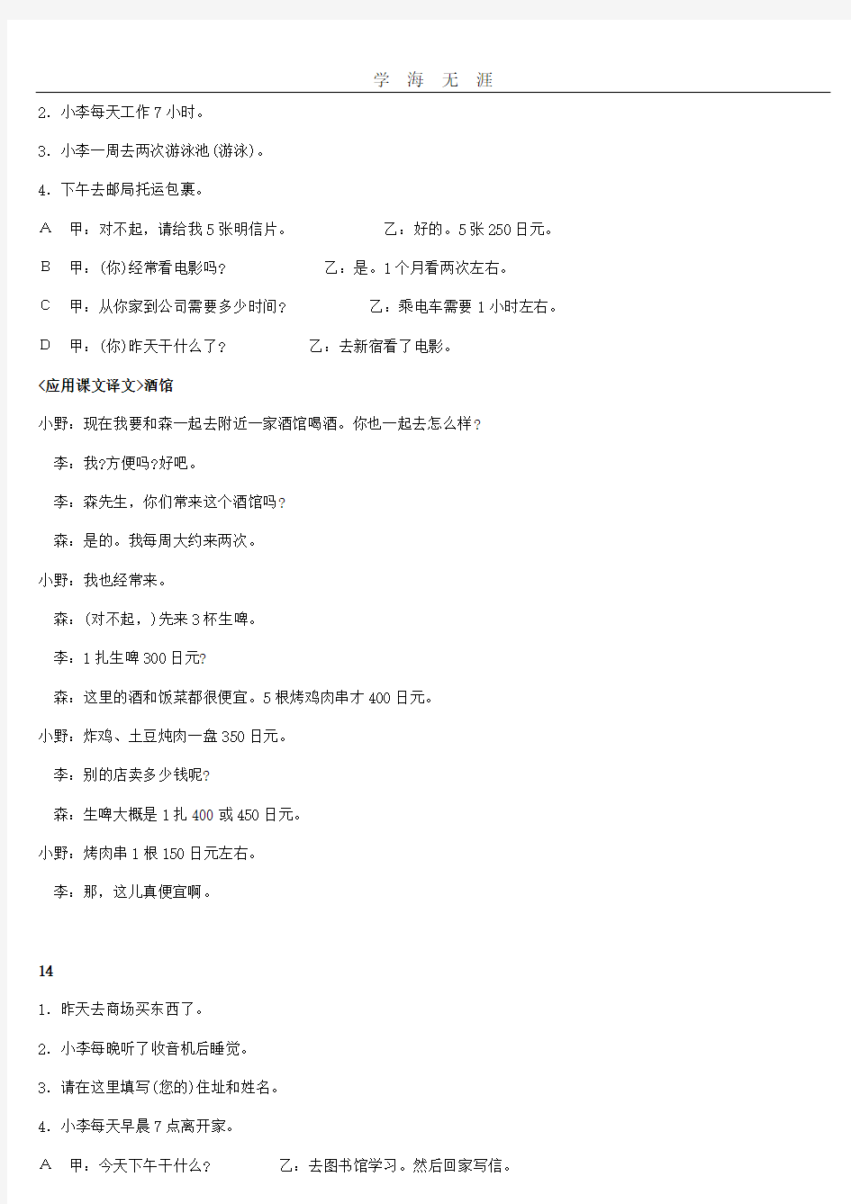 2020年整理新标准日本语初级课文翻译上册.doc