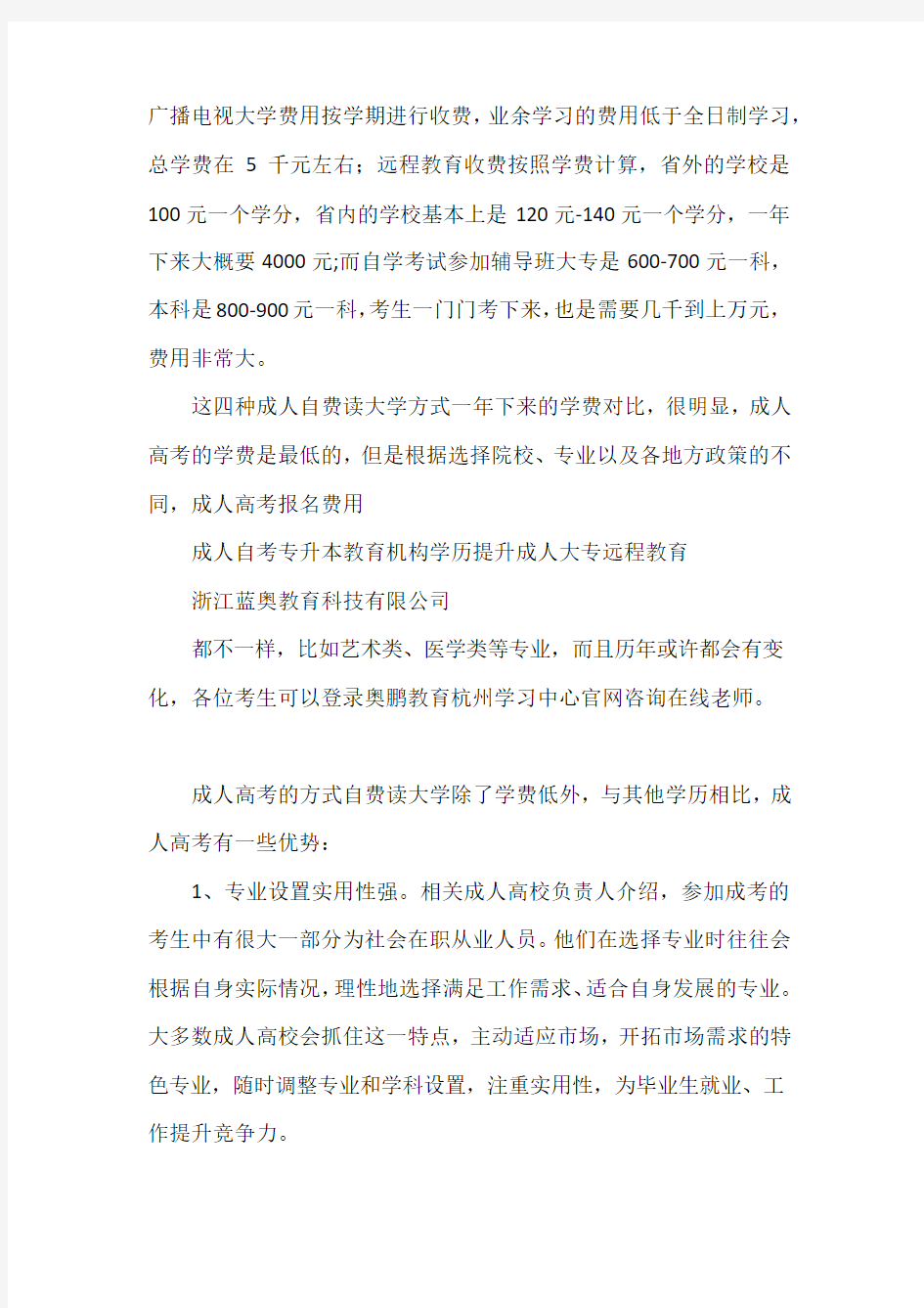 成人大学需要多少钱