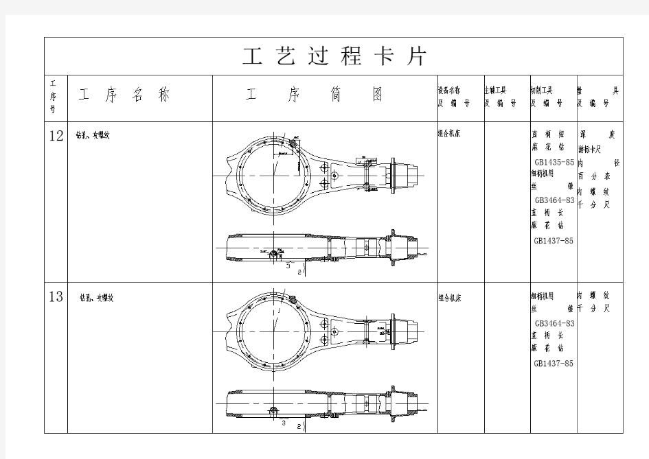 汽车后桥壳体加工工艺及夹具设计 工艺过程卡7