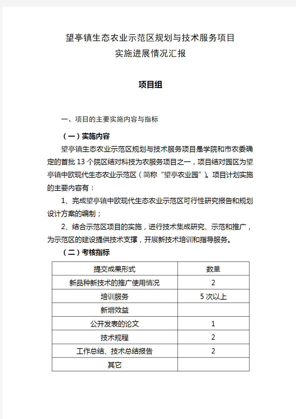 11-望亭镇生态农业示范区规划与技术服务项目