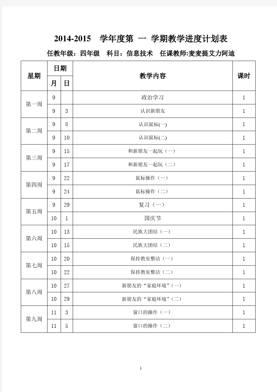 四年级信息技术教案