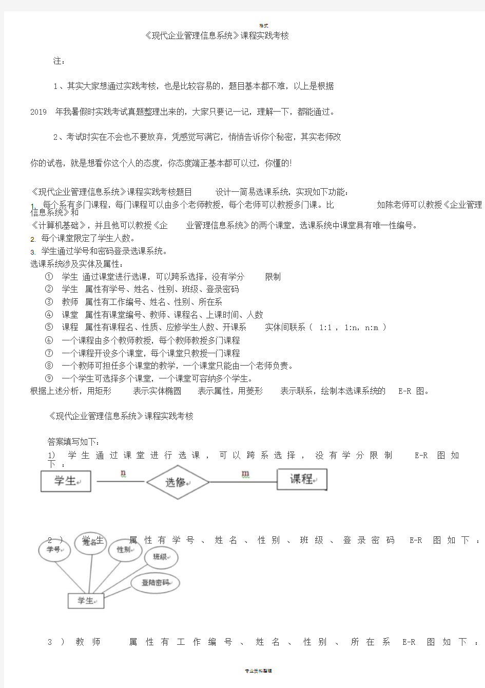 现代企业管理信息系统实践考核真题精髓版